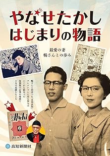 Amazon.co.jp: 高知新聞社: 本、バイオグラフィー、最新アップデート